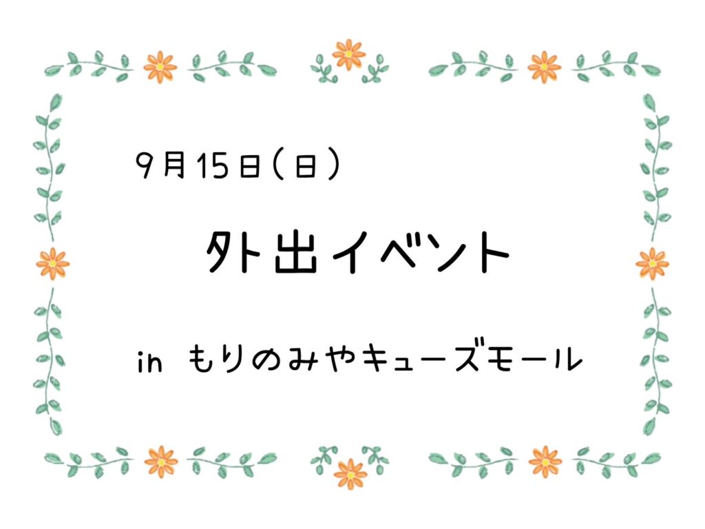 【今里店】外出イベント☀️