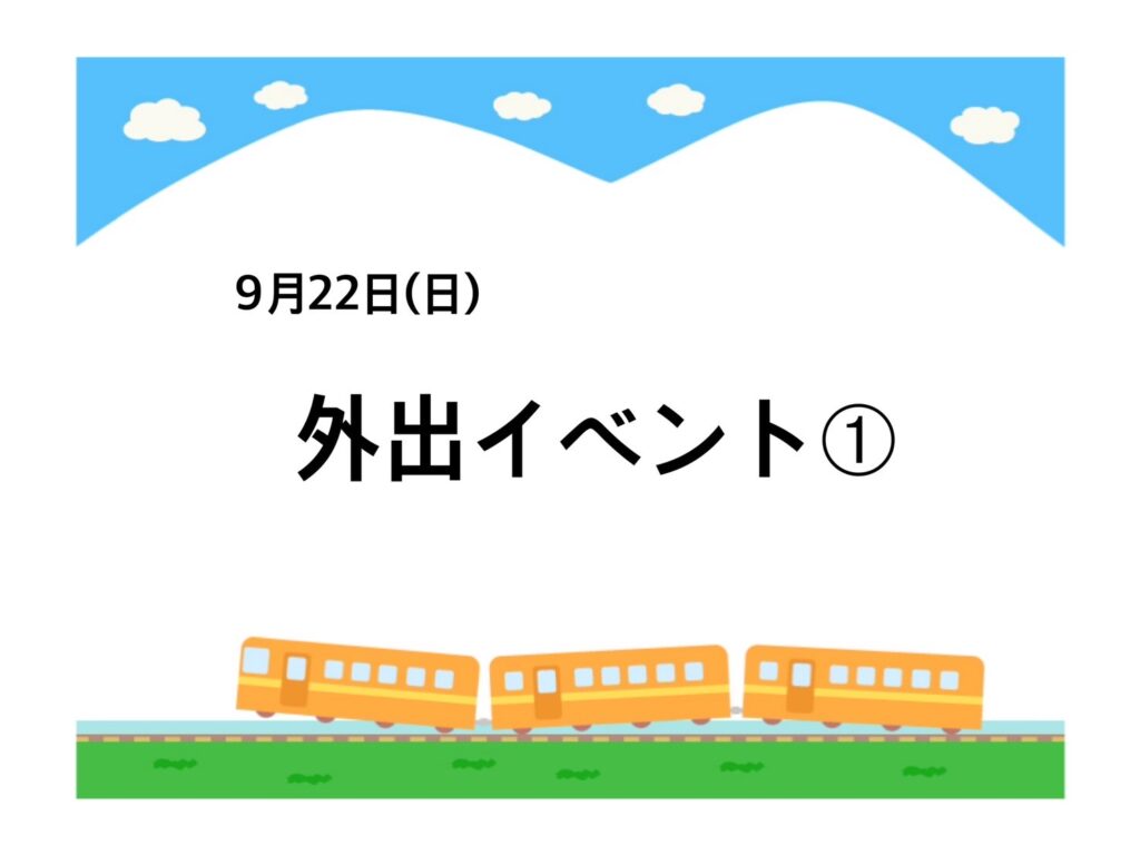 【今里店】電車に乗ろう！！