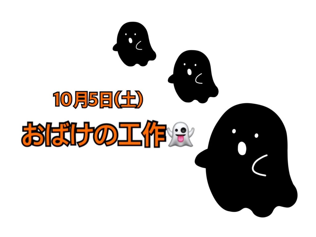 【今里店】おばけの工作👻