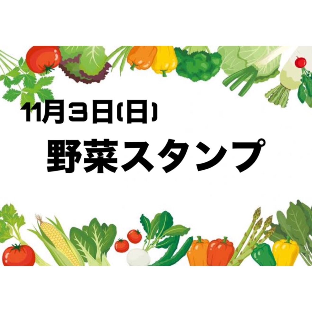 野菜スタンプ🥬