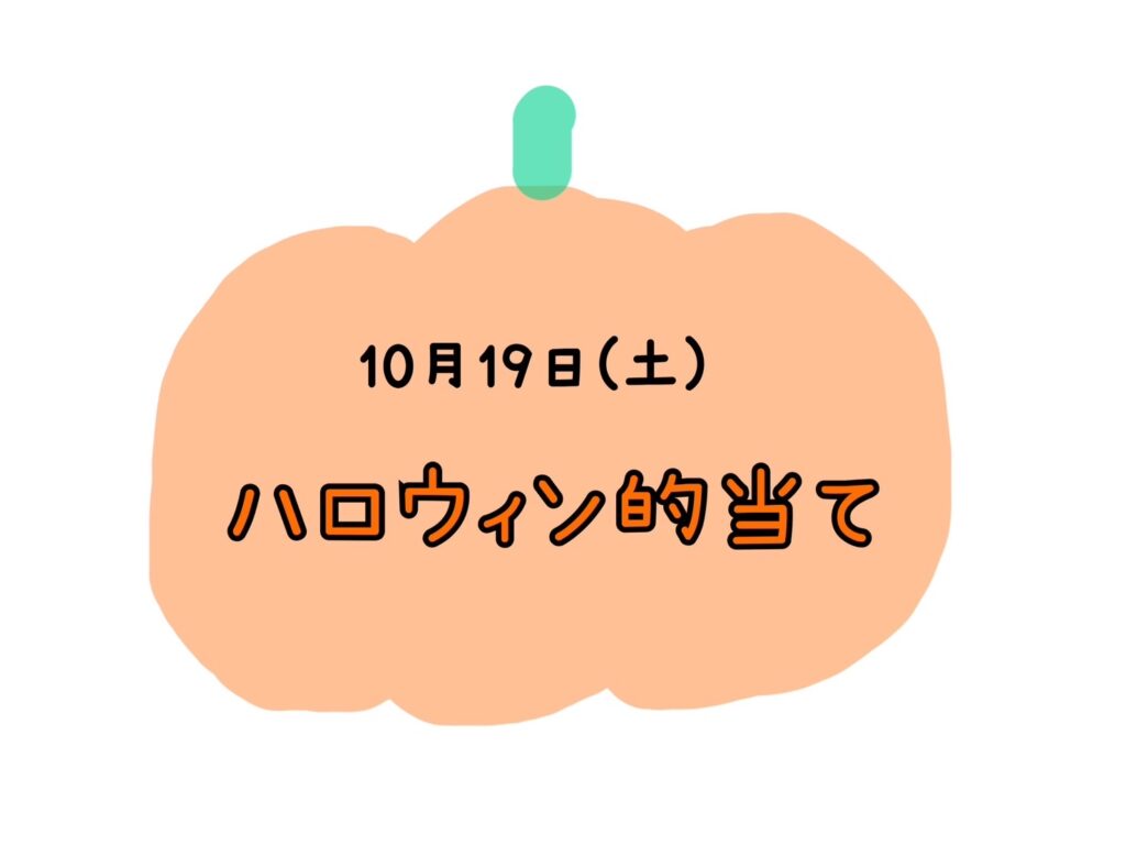 【今里店】ハロウィン的当て🎃