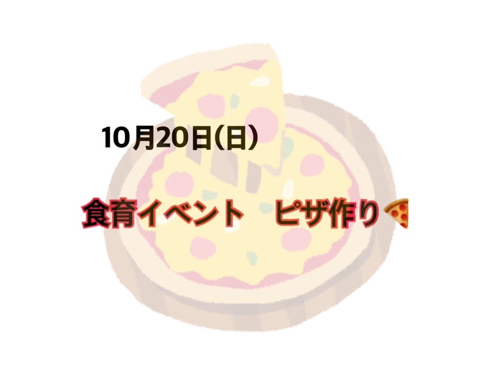 【今里店】食育「ピザを作ろう！」