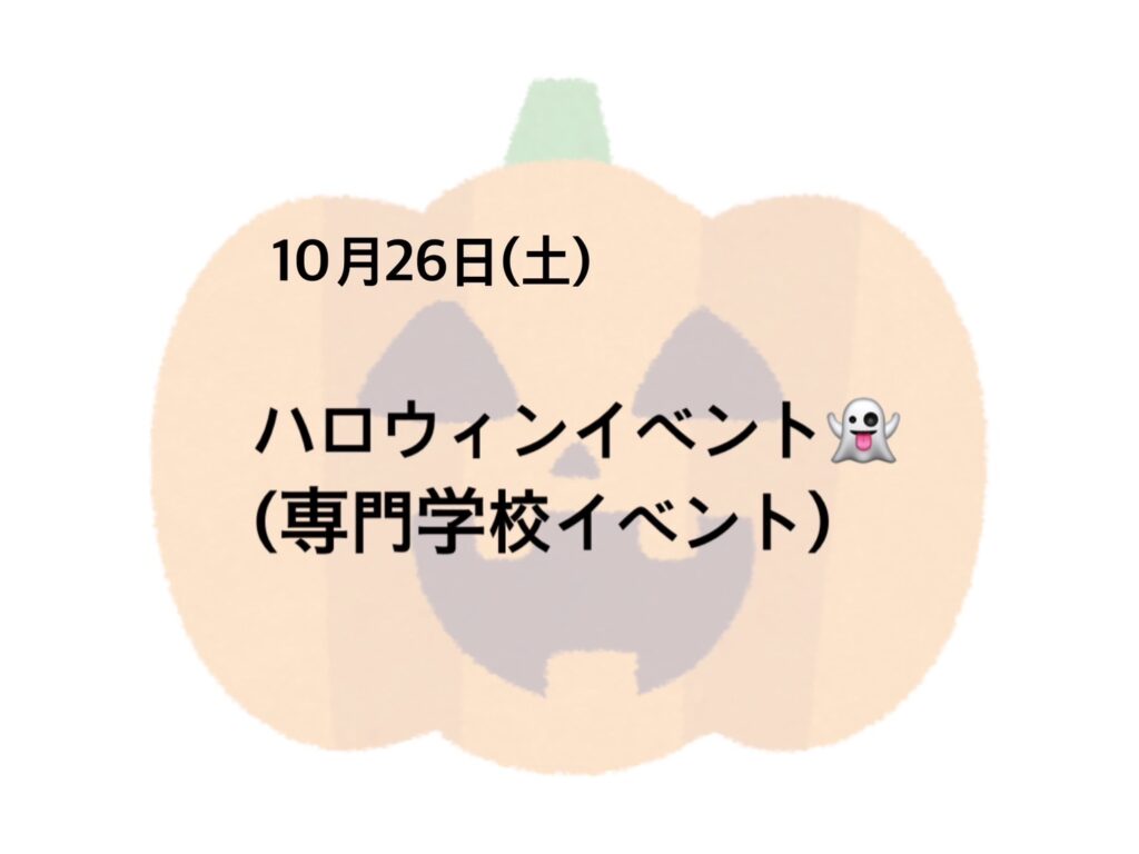 【今里店】ハロウィンイベント①