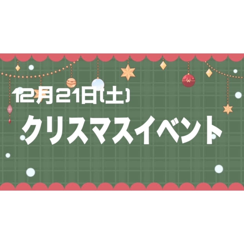 クリスマスイベント🎅