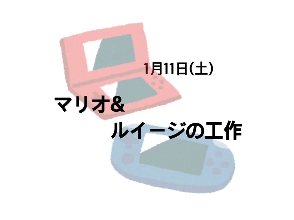 【今里店】マリオ&ルイージの工作💚❤️