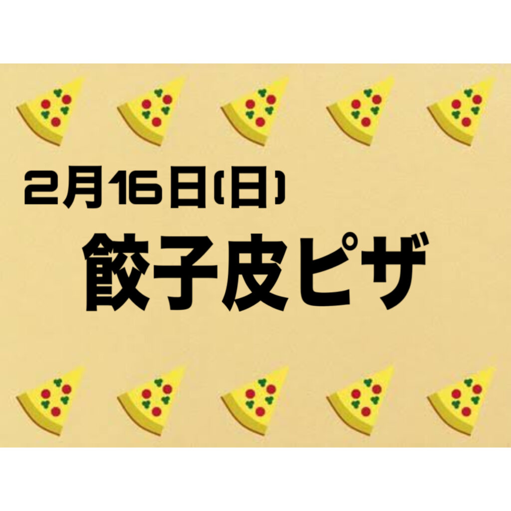 餃子皮ピザ🍕