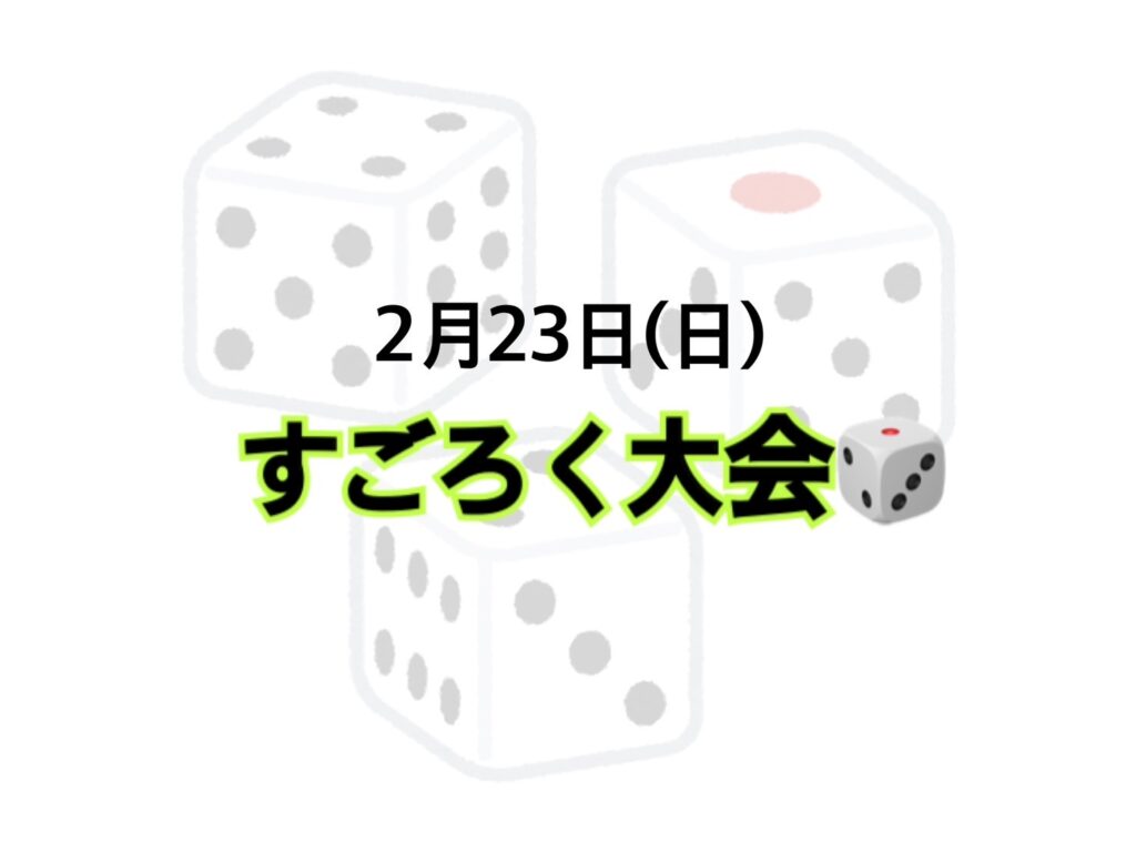 【今里店】すごろく大会🎲