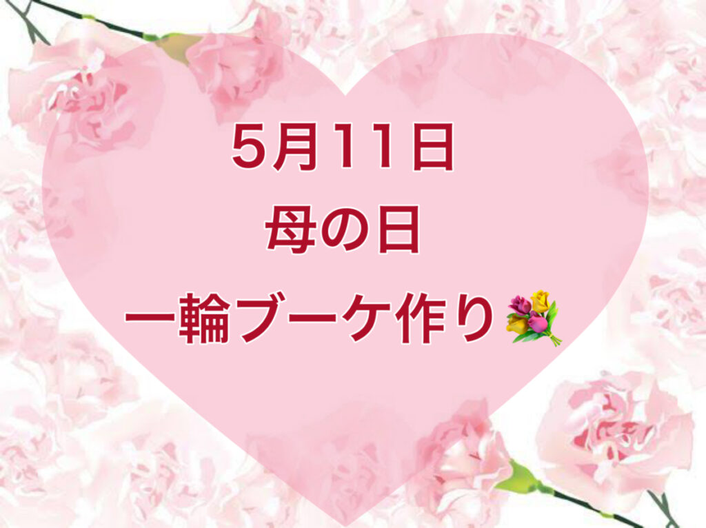一輪ブーケ作り💐