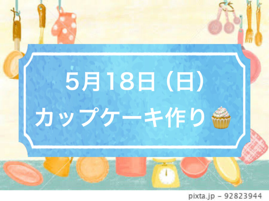 カップケーキ作り🧁