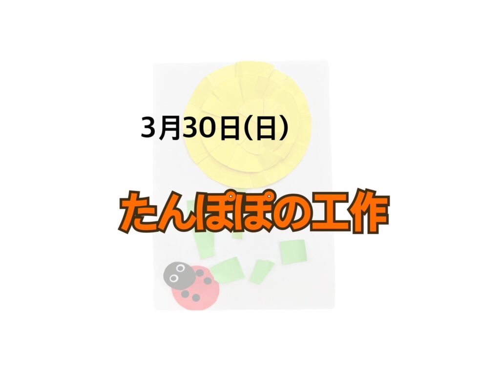 【今里店】たんぽぽの工作☀️