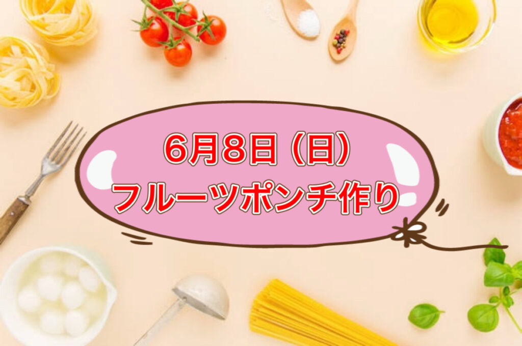 フルーツポンチ作り🍑