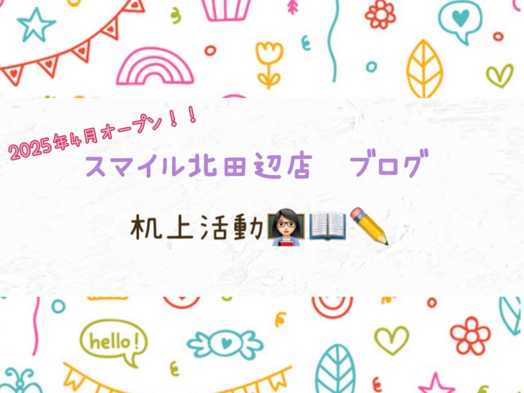 【北田辺店】机上活動👩🏻‍🏫📖✏️