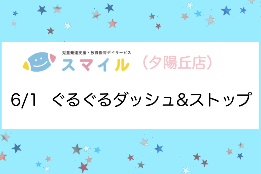【夕陽丘店】ぐるぐるダッシュ&ストップ🏃🏻‍♂️