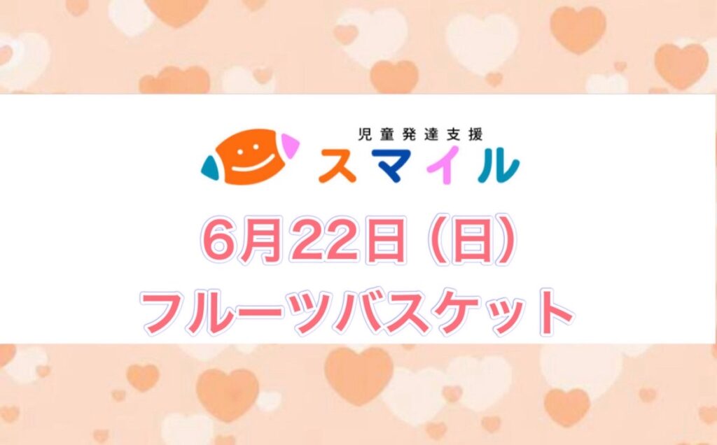 フルーツバスケット