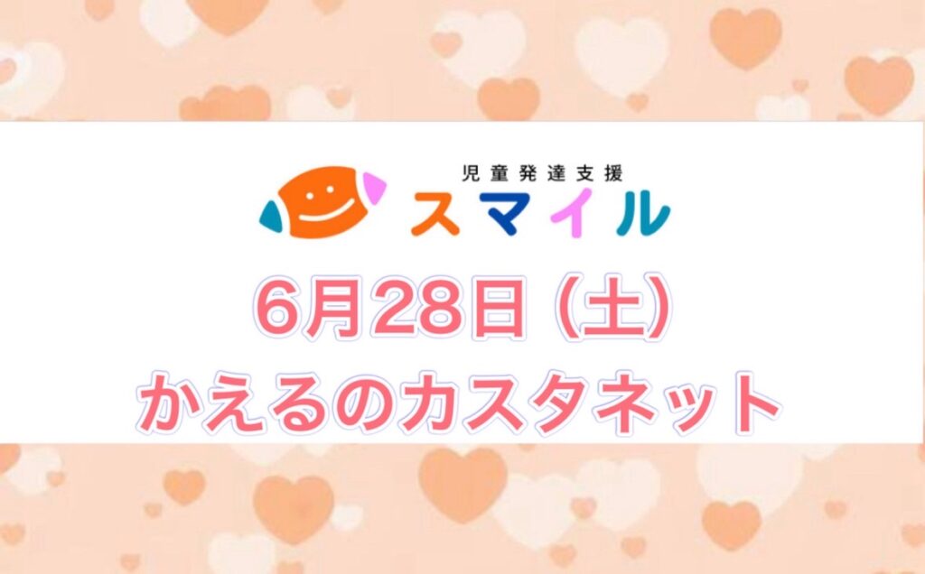 カエルのカスタネット