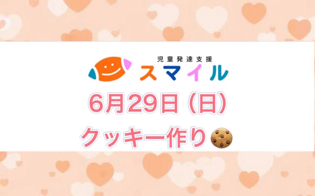 クッキー作り