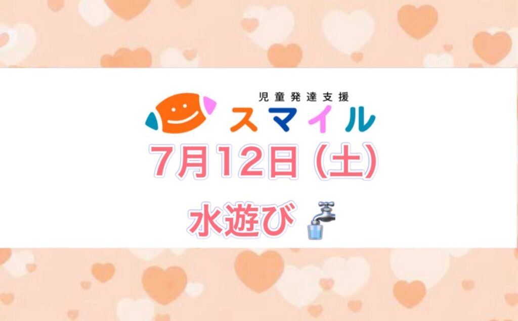 水遊び＆新聞紙ハウス