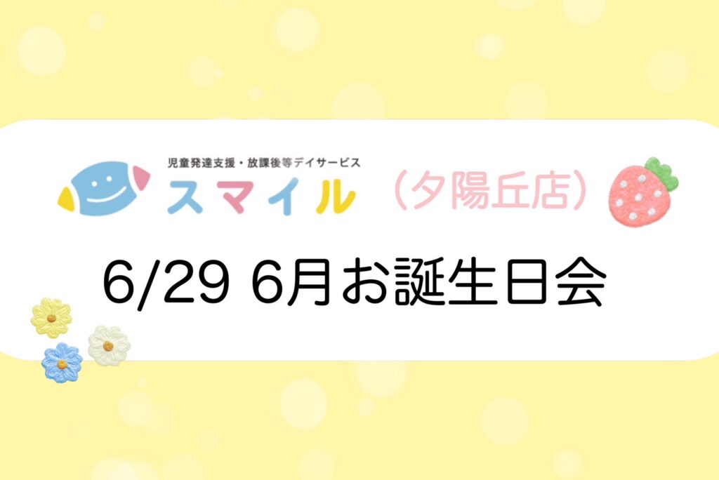 【夕陽丘店】6月お誕生日会🎂✨