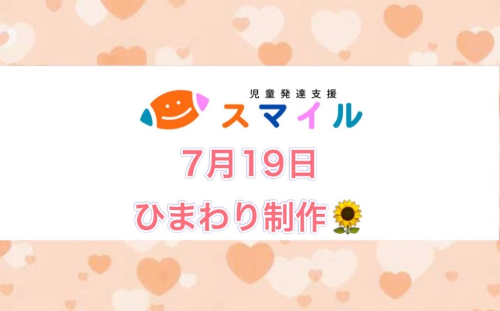 ひまわり工作🌻