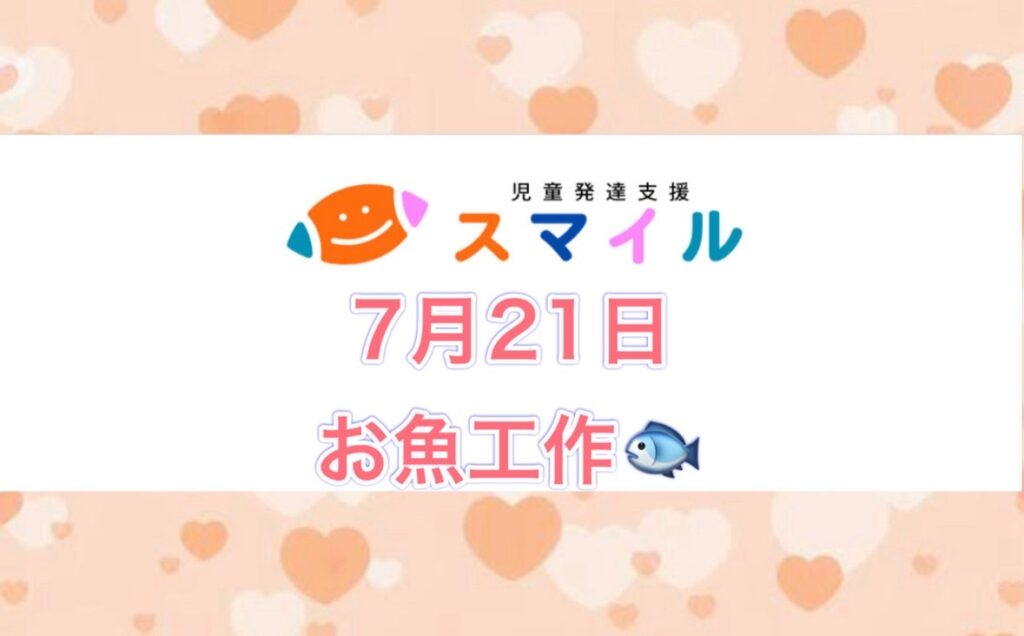 お魚工作