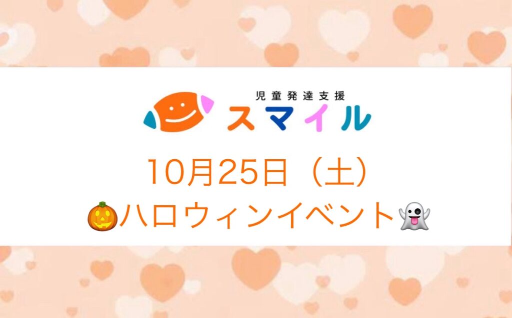 ハロウィンイベント🎃