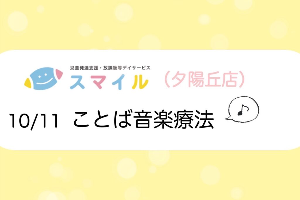 【夕陽丘店】ことば音楽療法🎵