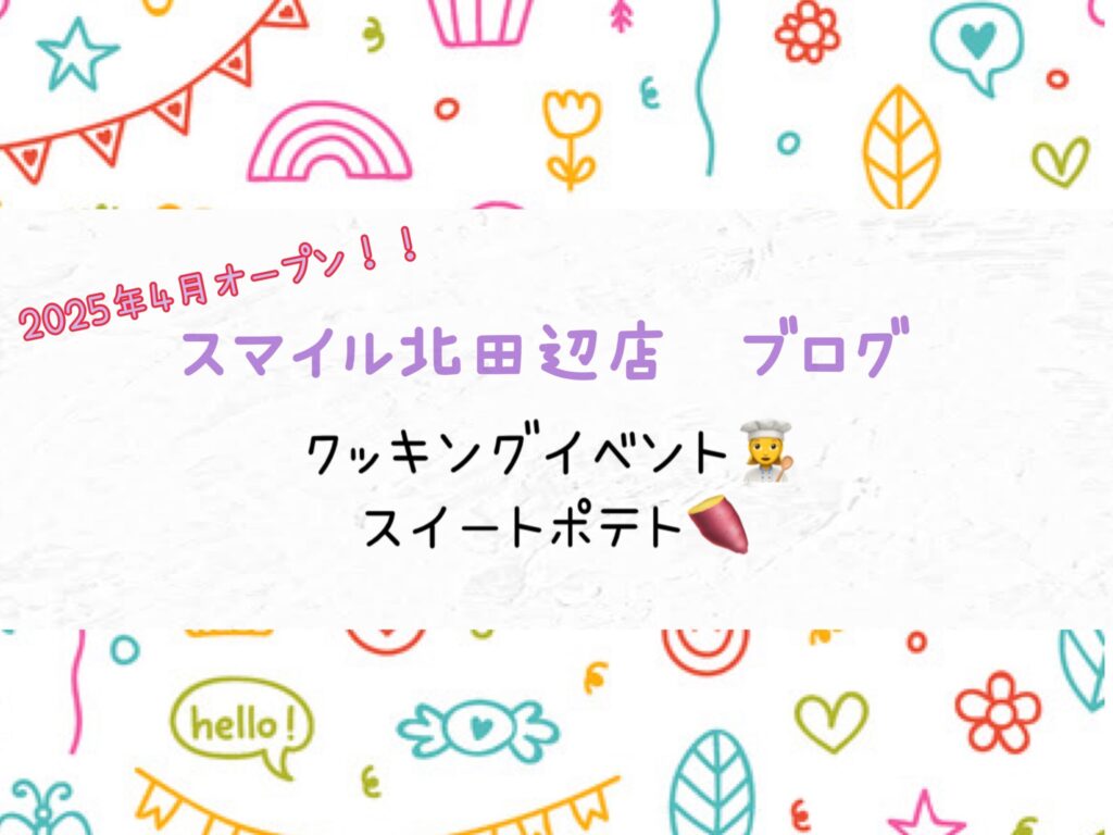 クッキングイベント👩🍳スイートポテト🍠