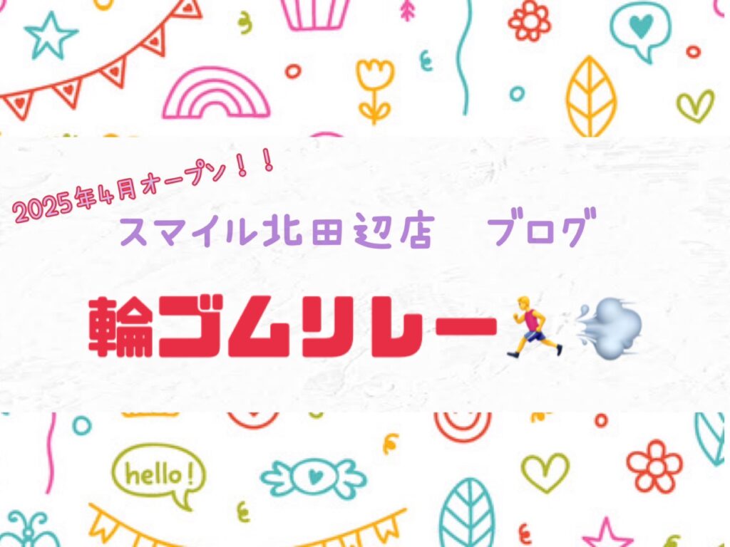 【北田辺店】輪ゴムリレー🏃‍♂️💨