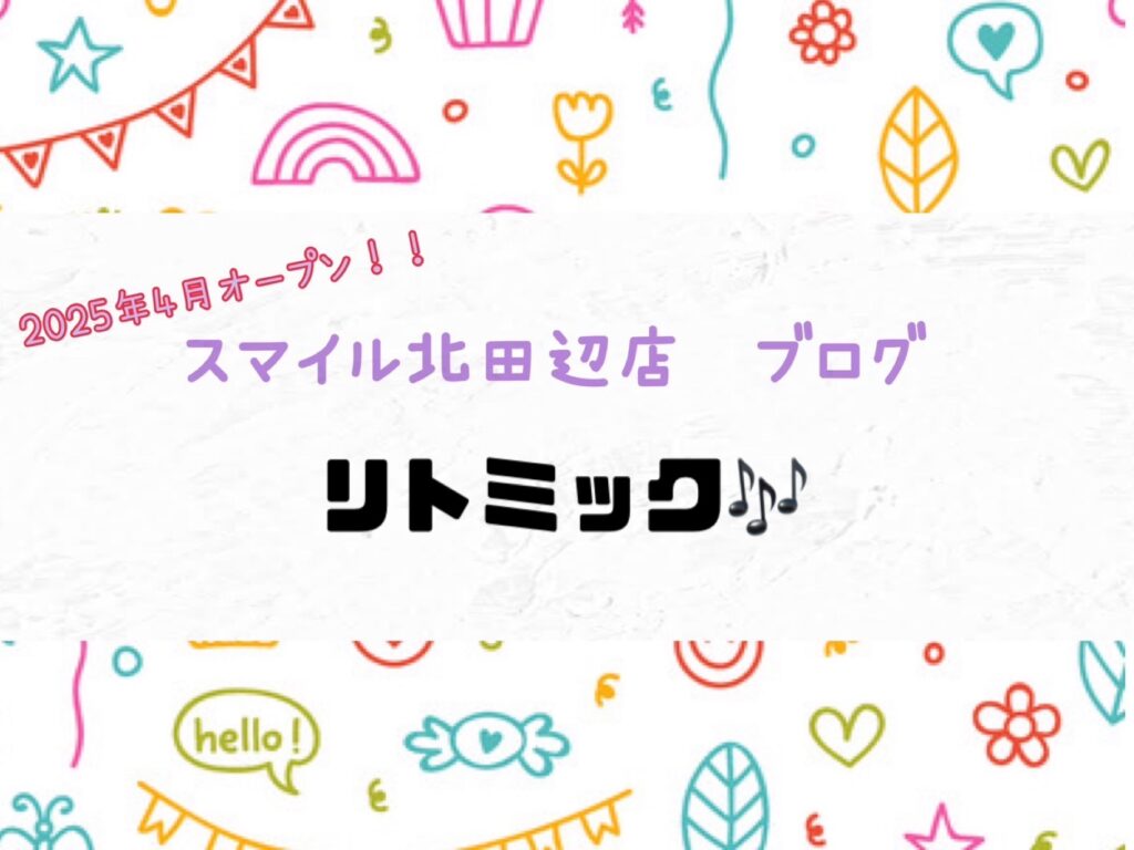 【北田辺店】リトミック🎶