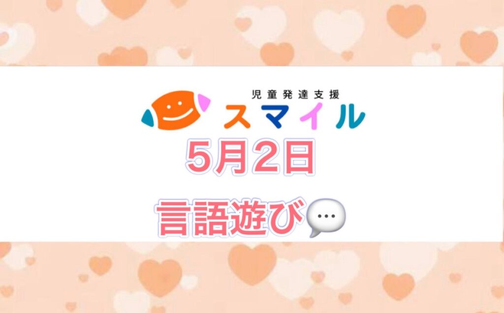 言語遊び💬