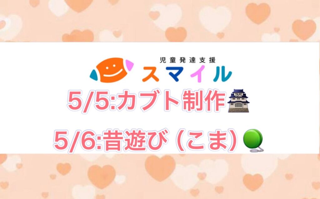 ゴールデンウィーク第二弾❗️