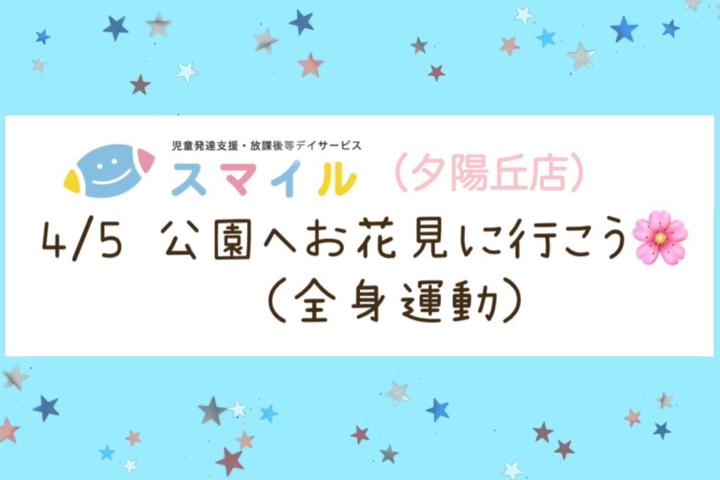 【夕陽丘店】公園へお花見に行こう！🌸