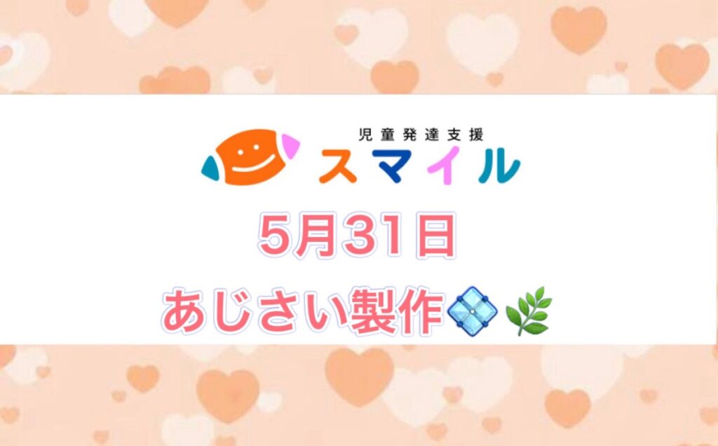 アジサイ製作