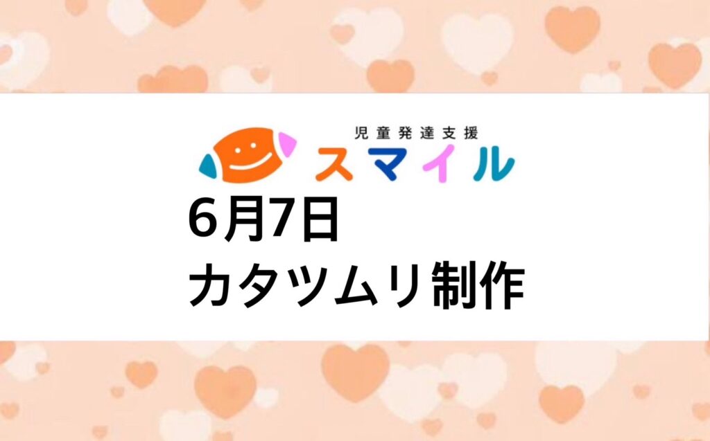 カタツムリ制作🐌