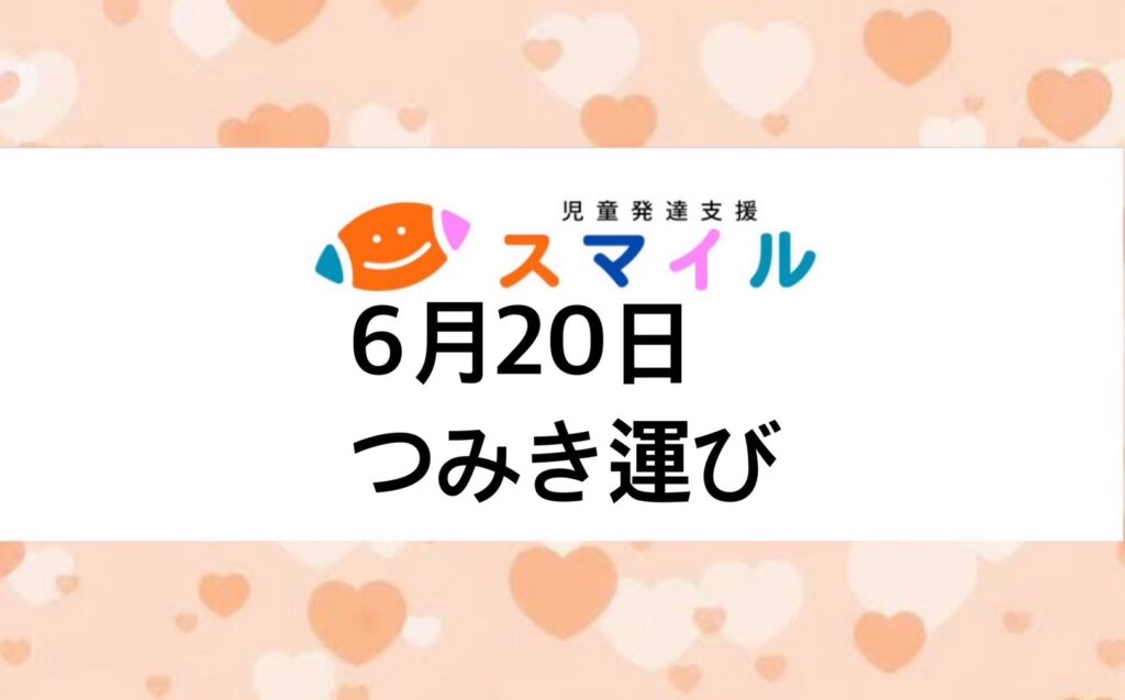 積み木運びレース🔲