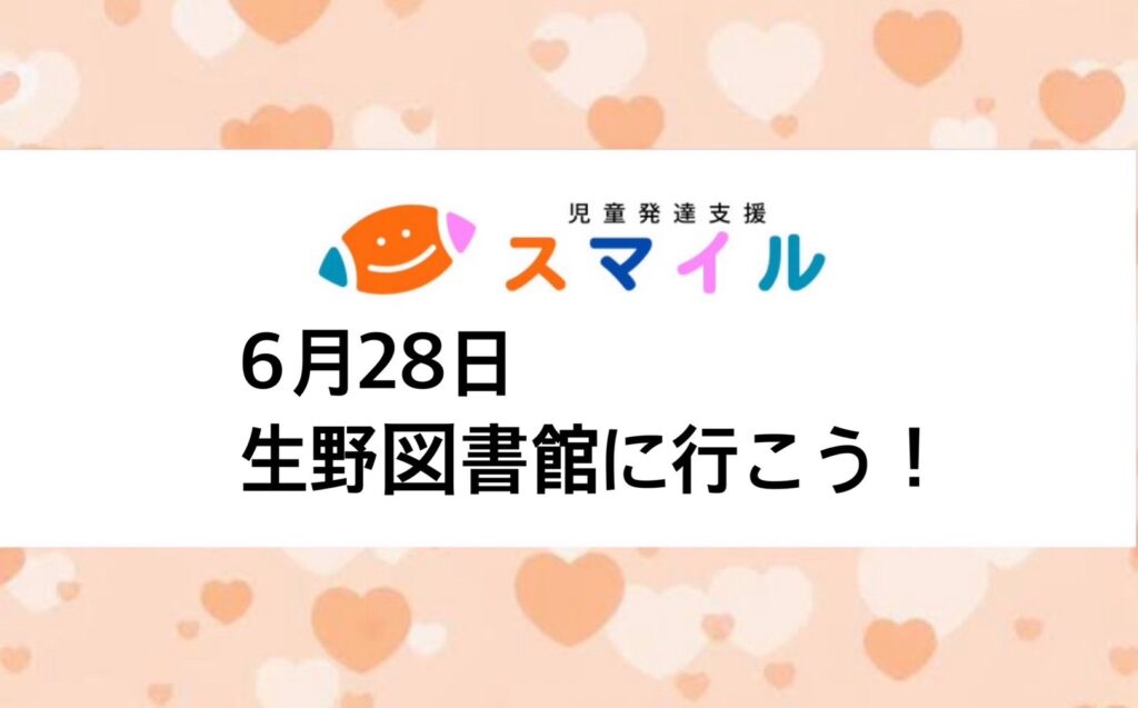 生野図書館に行こう❗️📚