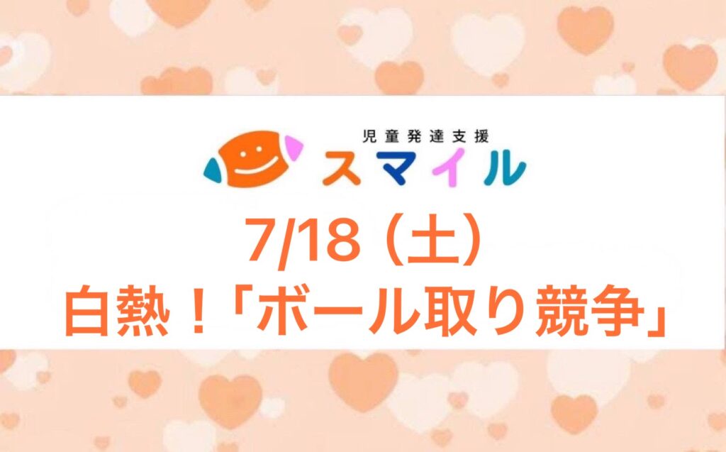 【本店】白熱!「ボール集め競争」