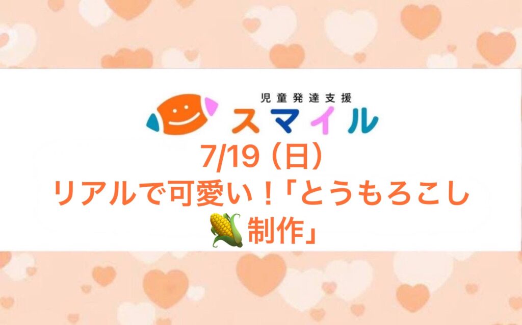 【本店】リアルでかわいい!「とうもろこし製作」