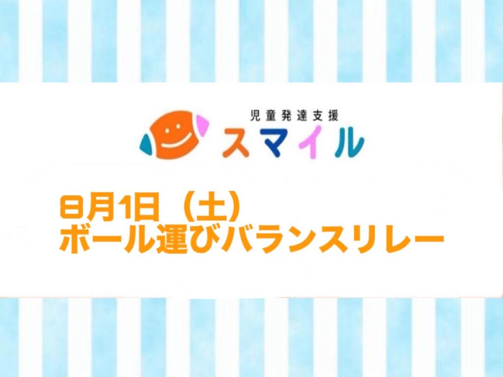 ボール運びバランスリレー🎾