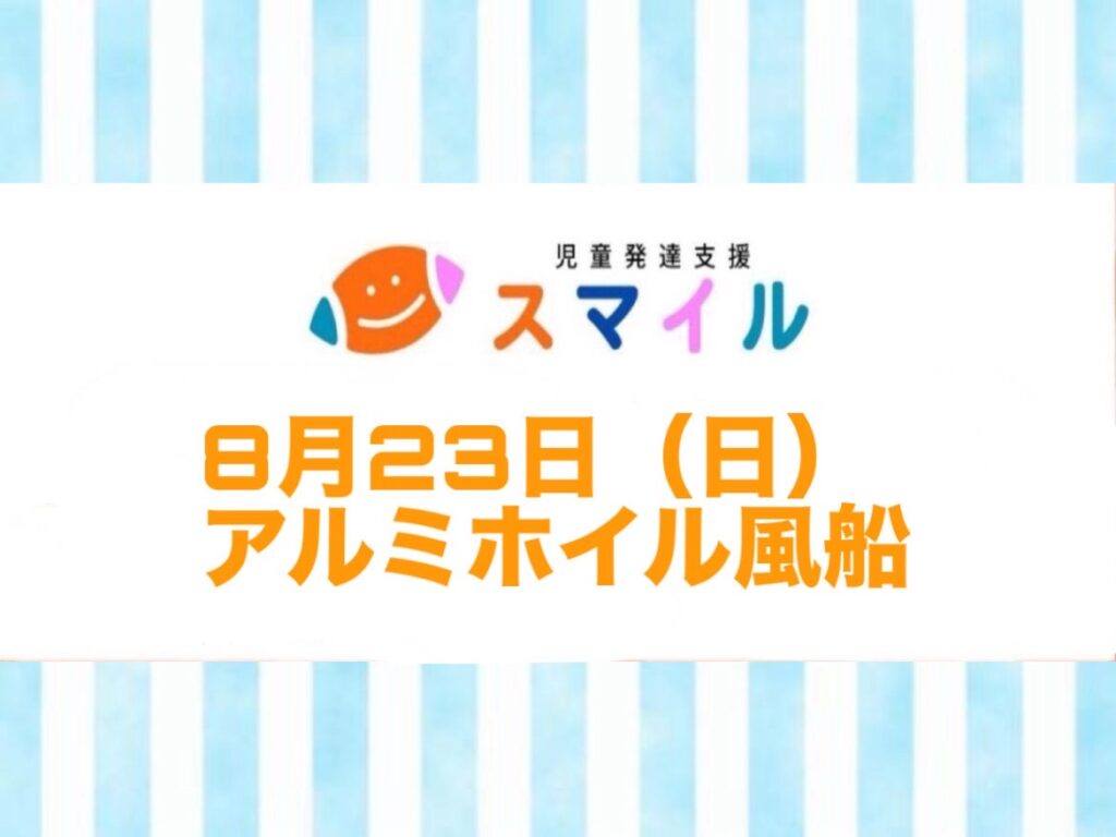 アルミホイル風船🎈
